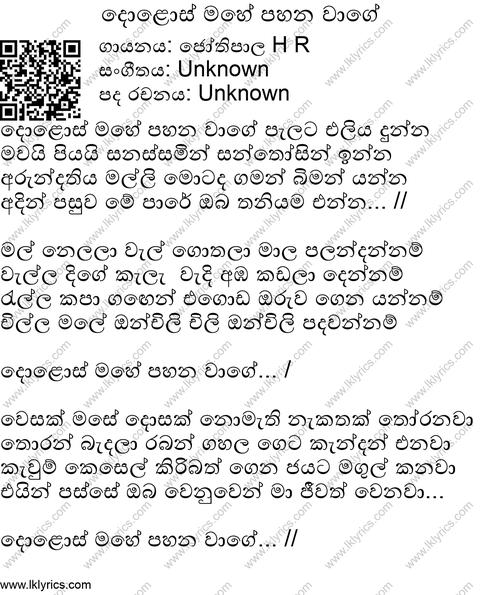 Dolosmahe Pahana Waage Lyrics